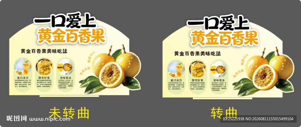 黄金百香果店教牌