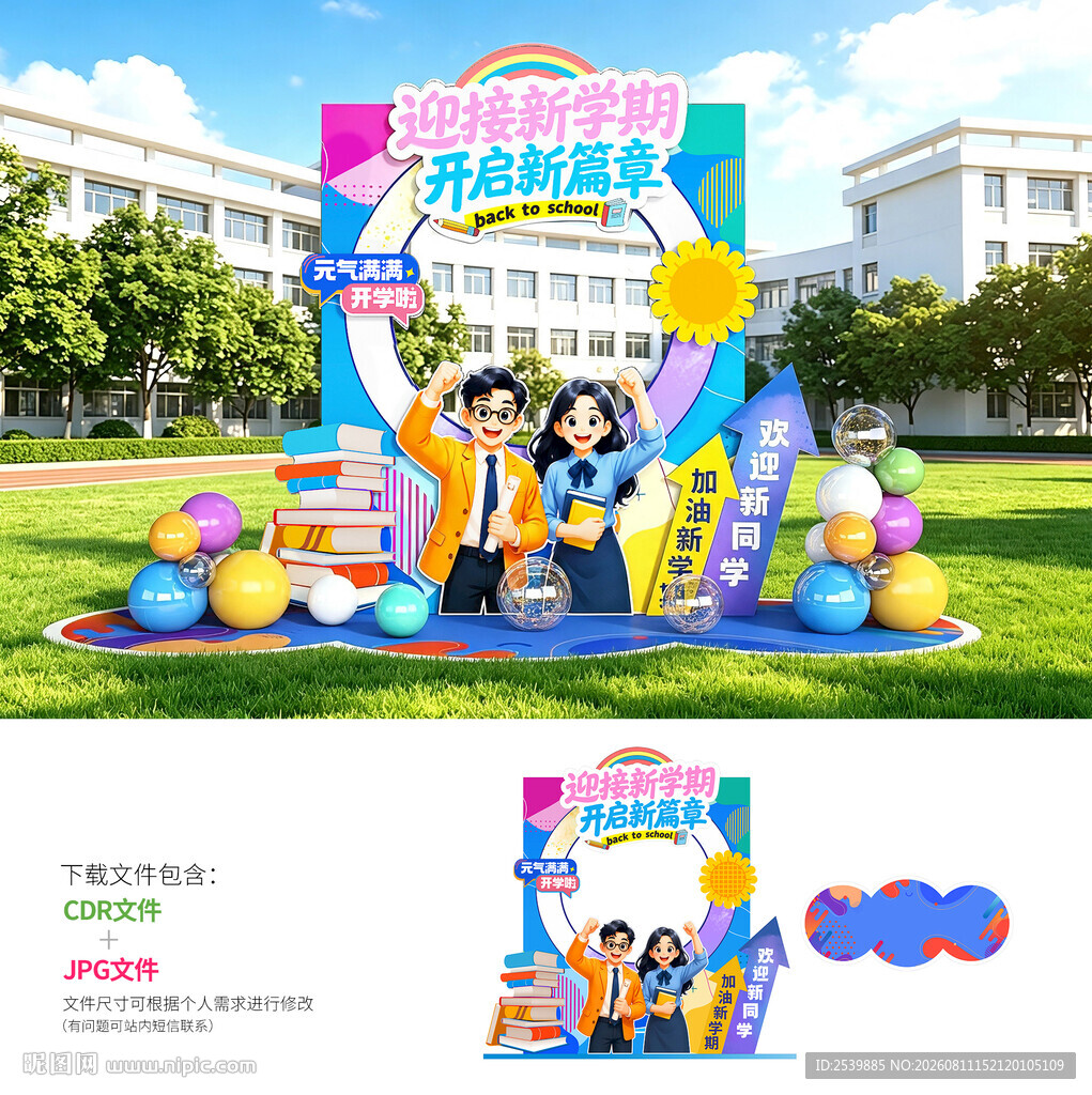 开学拍照框
