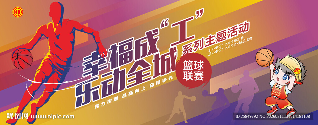 篮球 主KV
