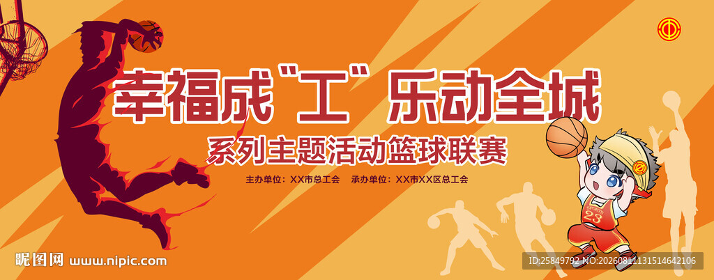 篮球比赛