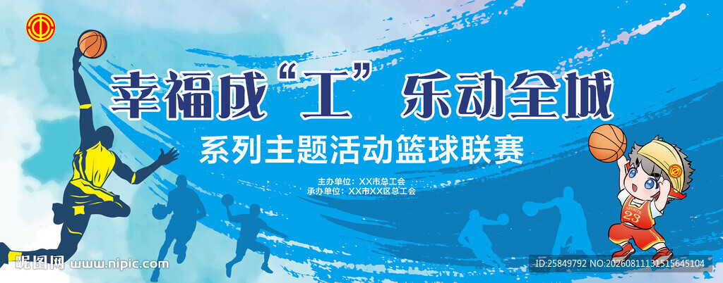 篮球比赛