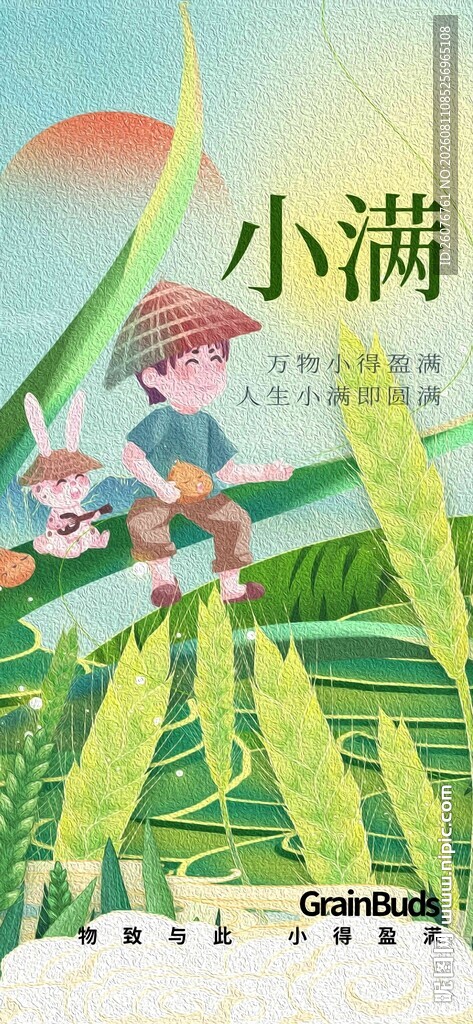 小满海报
