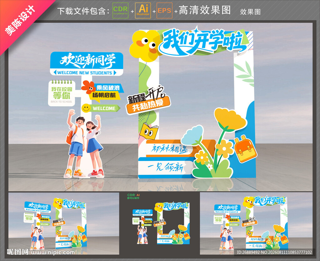 开学拍照框