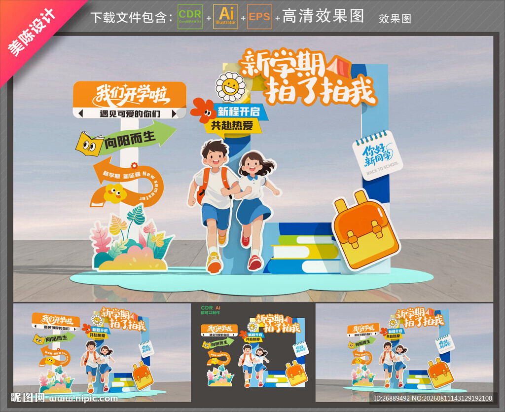 开学拍照框