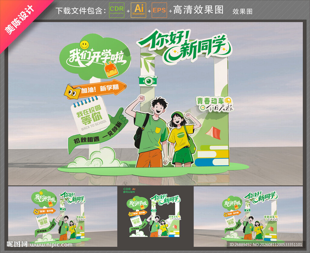 开学拍照框