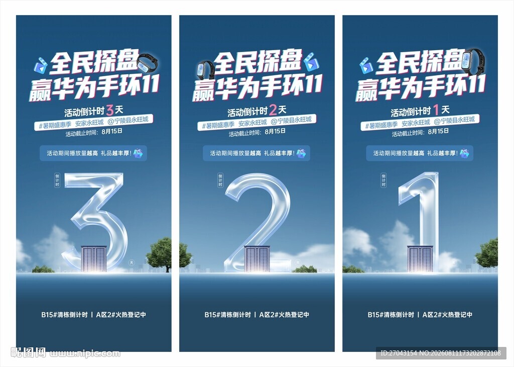 抖音挑战赛倒计时321分层
