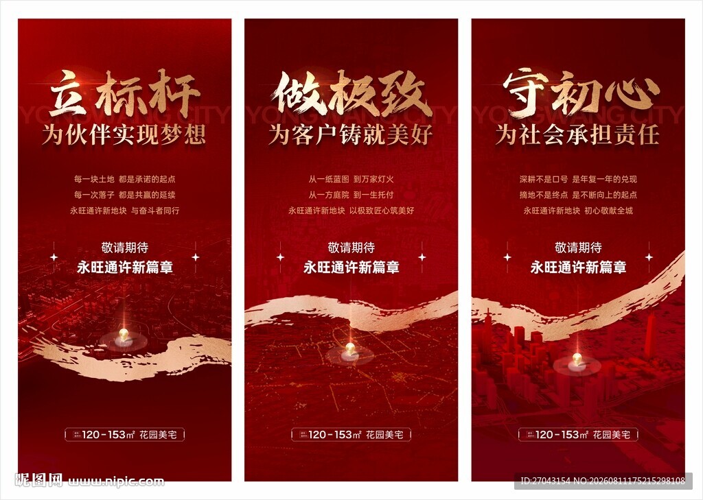 摘地拿地地产海报