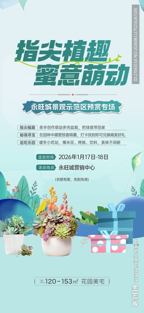 童趣植物diy活动场景展示
