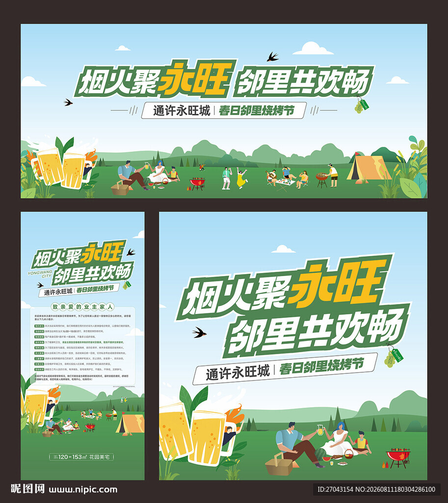 烧烤场创意狂欢海报