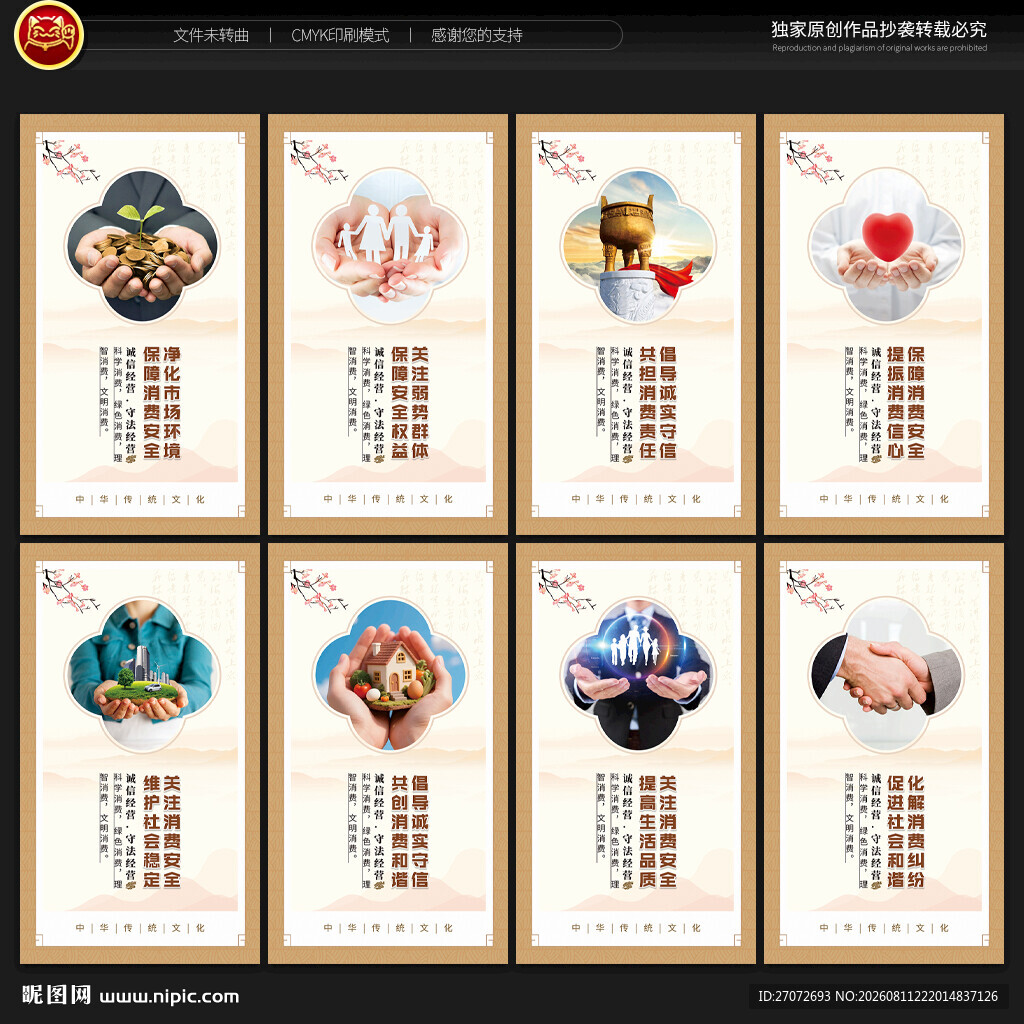 市场监管宣传展板