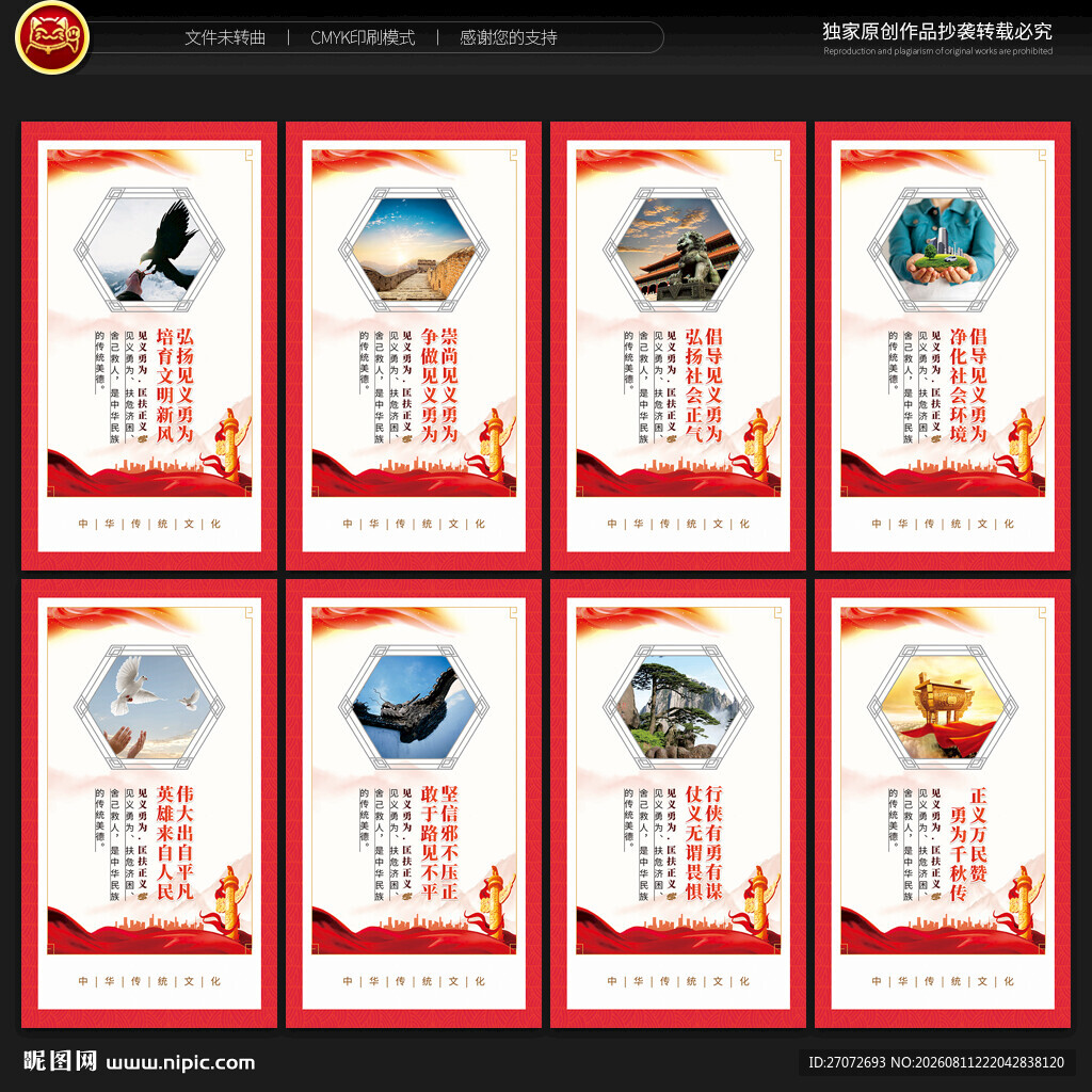 见义勇为展板