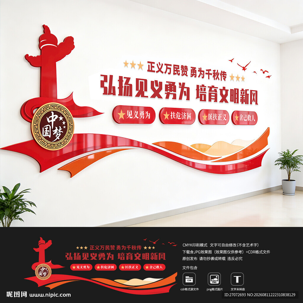 见义勇为文化墙