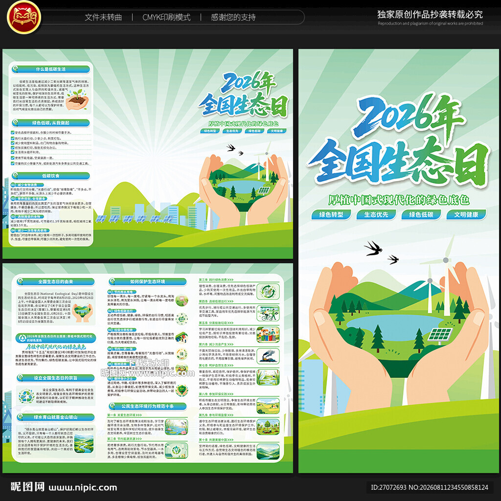2026全国生态日三折页