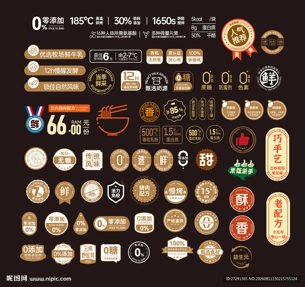 餐饮美食图标矢量图形