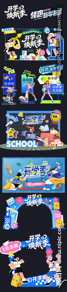 开学季打卡门头美陈