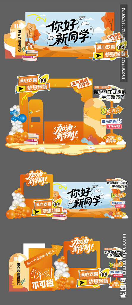 秋季开学打卡橙色系门头