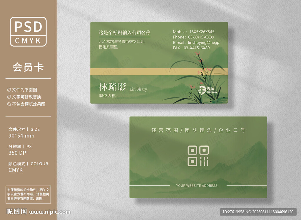 中国风山水名片