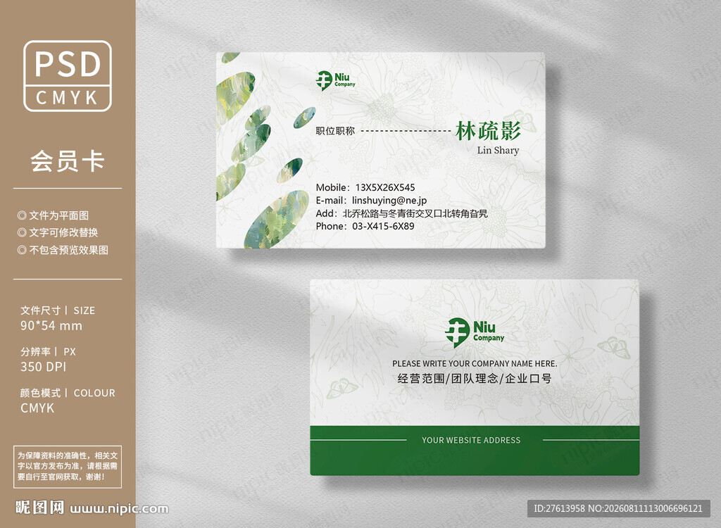 绿色清新名片