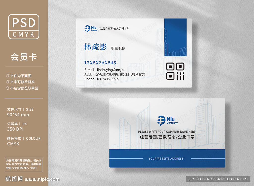 公司企业名片