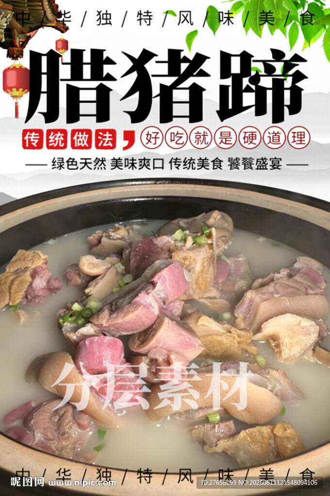 腊猪蹄