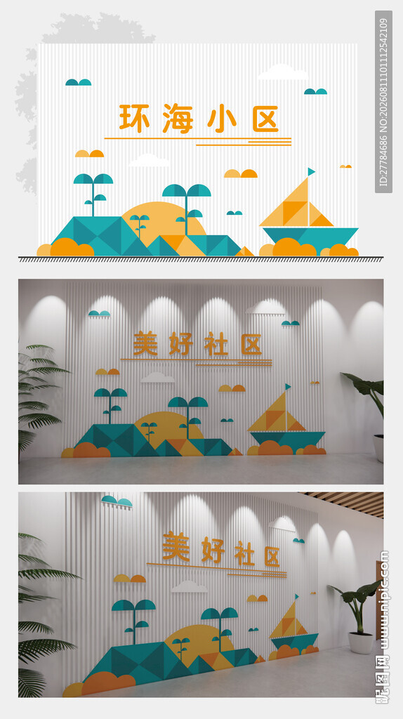 社区文化墙
