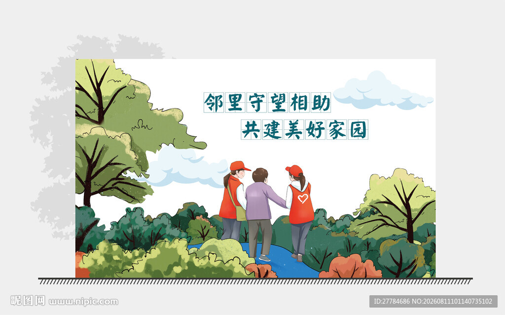 文明社区