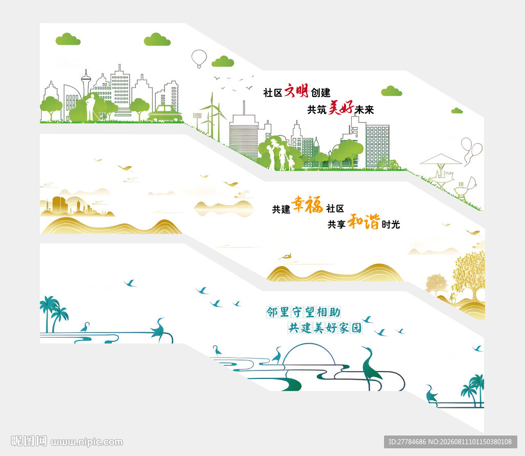 文明社区