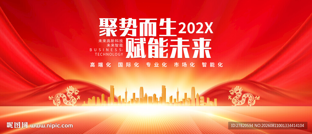 红色会议背景