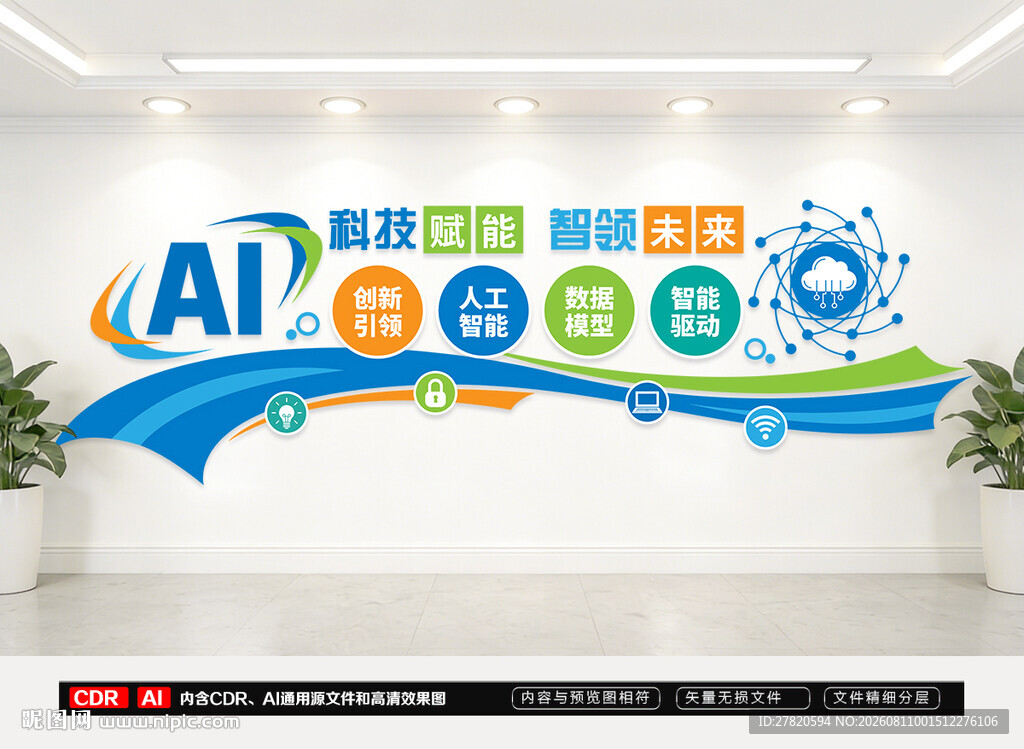 AI科技智能文化墙