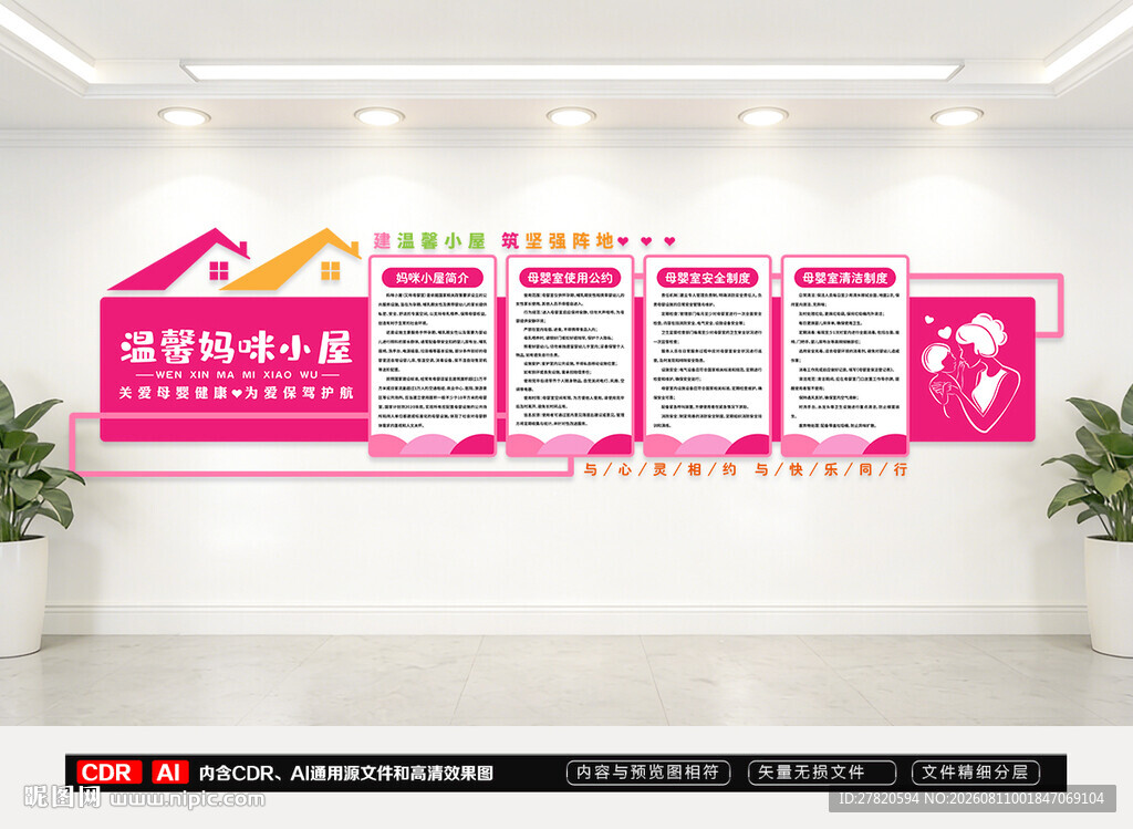妈咪小屋文化墙