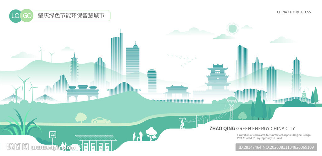 肇庆绿色节能环保智慧城市
