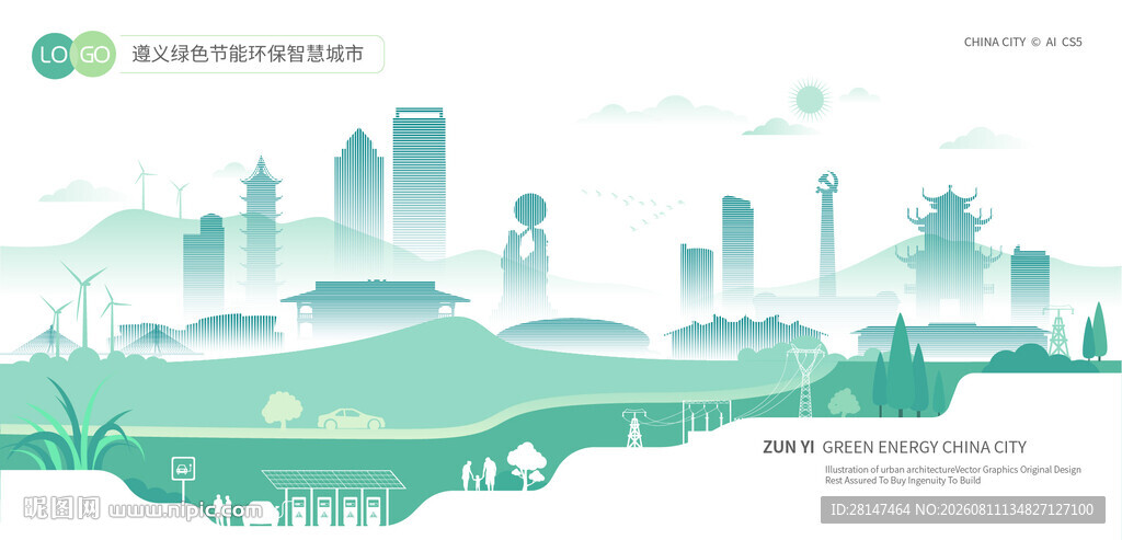 遵义绿色节能环保智慧城市