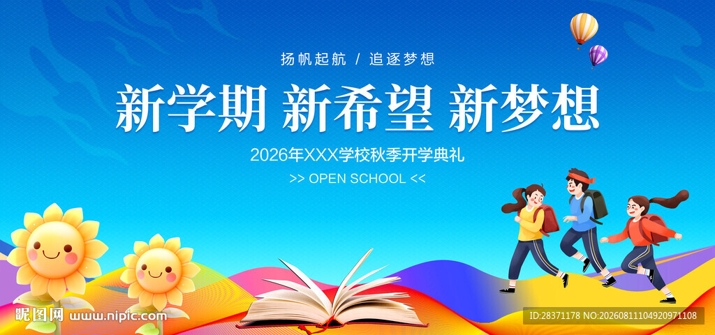 开学典礼