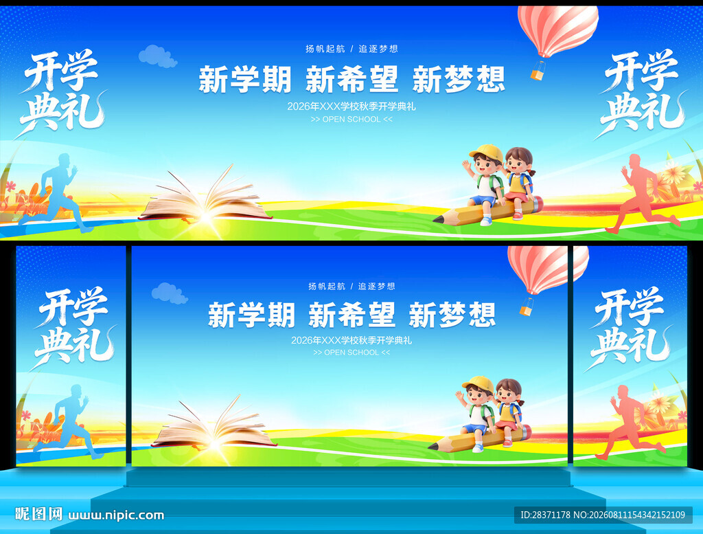 开学典礼背景