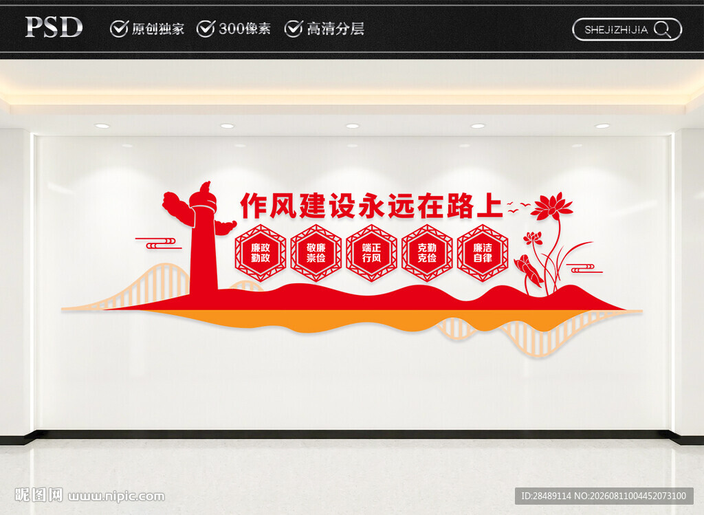 作风建设永远在路上文化墙