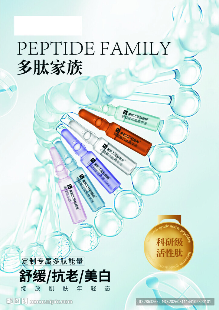 多肽家族