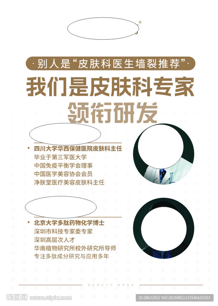 皮肤科海报