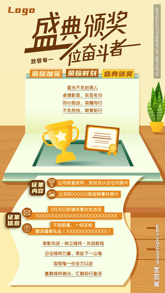 年度盛典颁奖创意海报设计