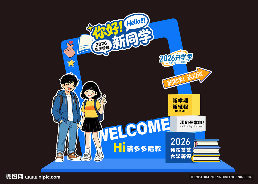 开学美陈