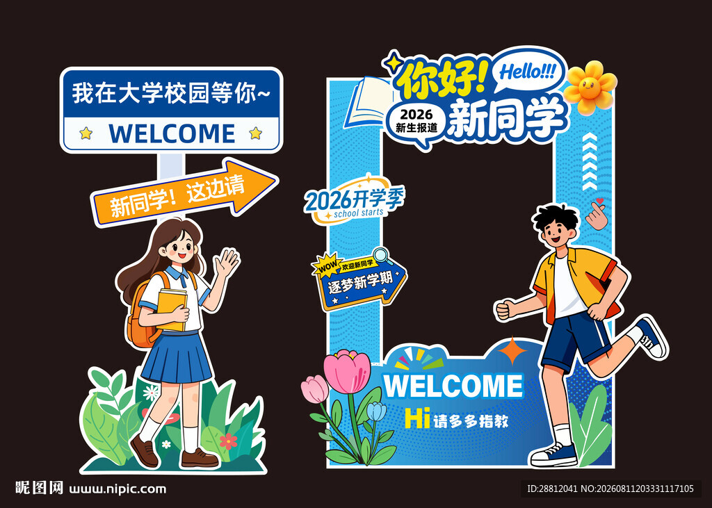开学打卡框