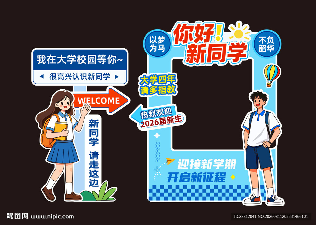 开学打卡框