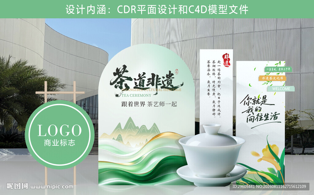 茶美陈
