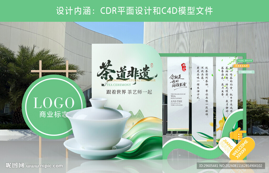茶美陈