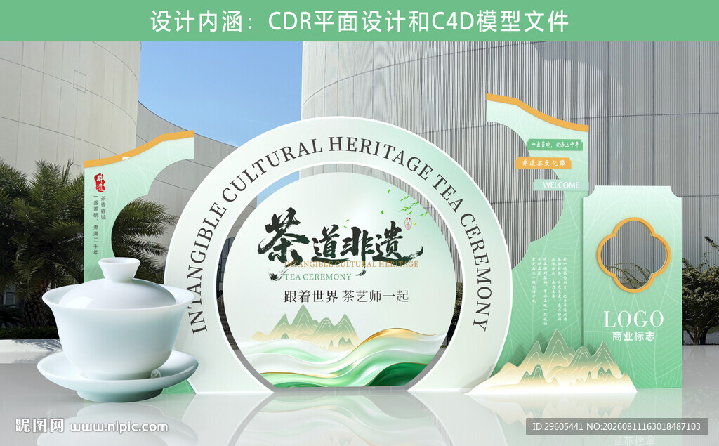 茶美陈