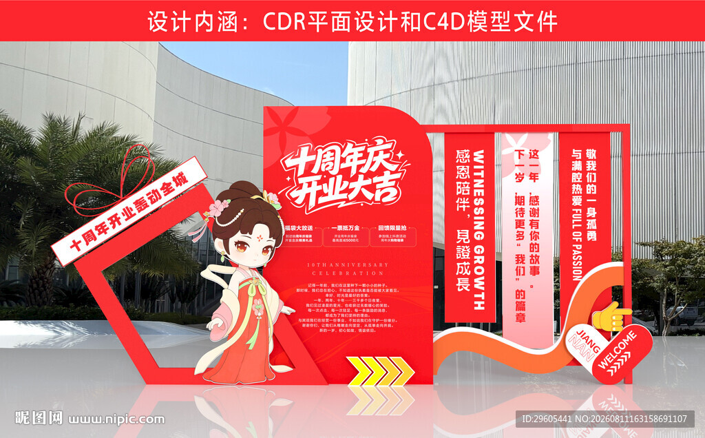 周年庆开业美陈