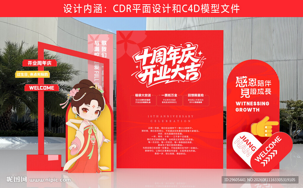 周年庆开业美陈