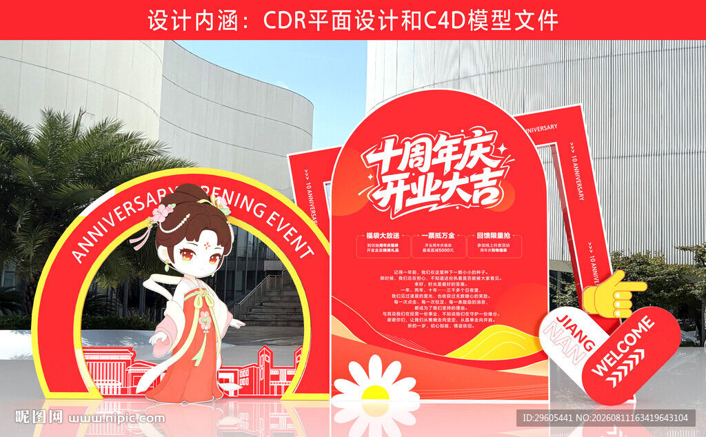 周年庆开业美陈