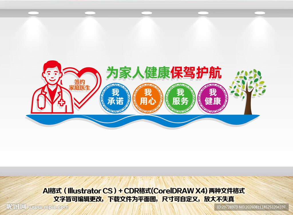 家庭医生签约