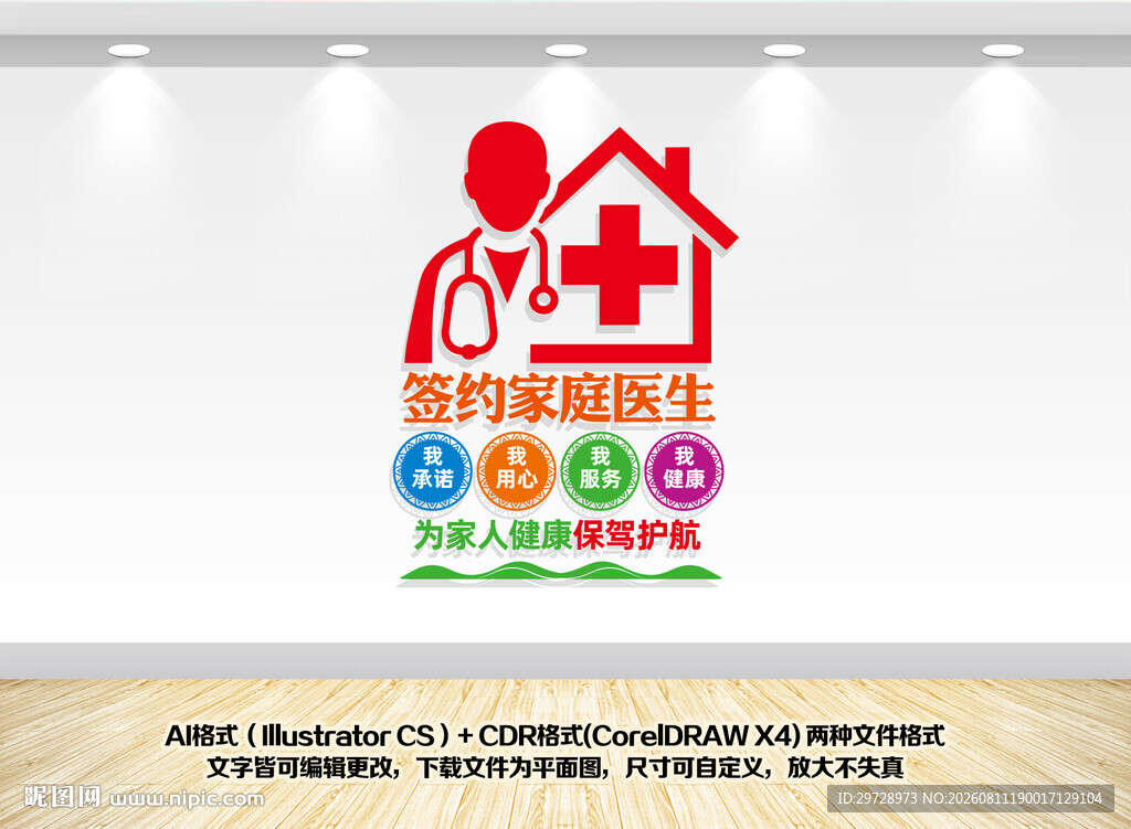 签约家庭医生竖版文化墙