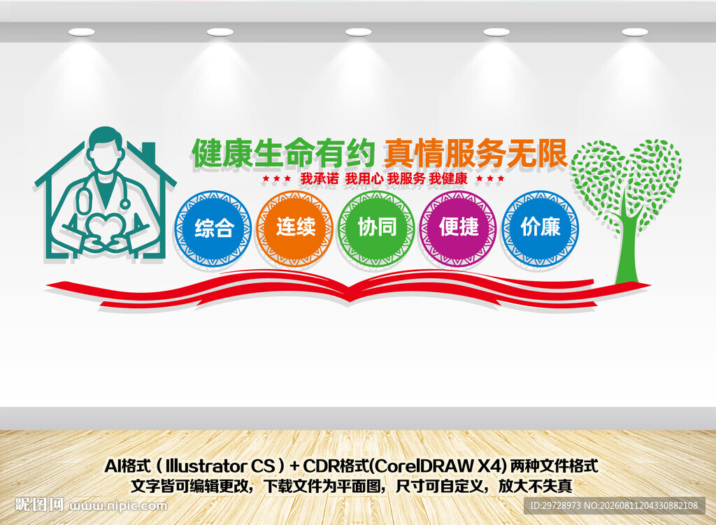 家庭医生签约文化墙